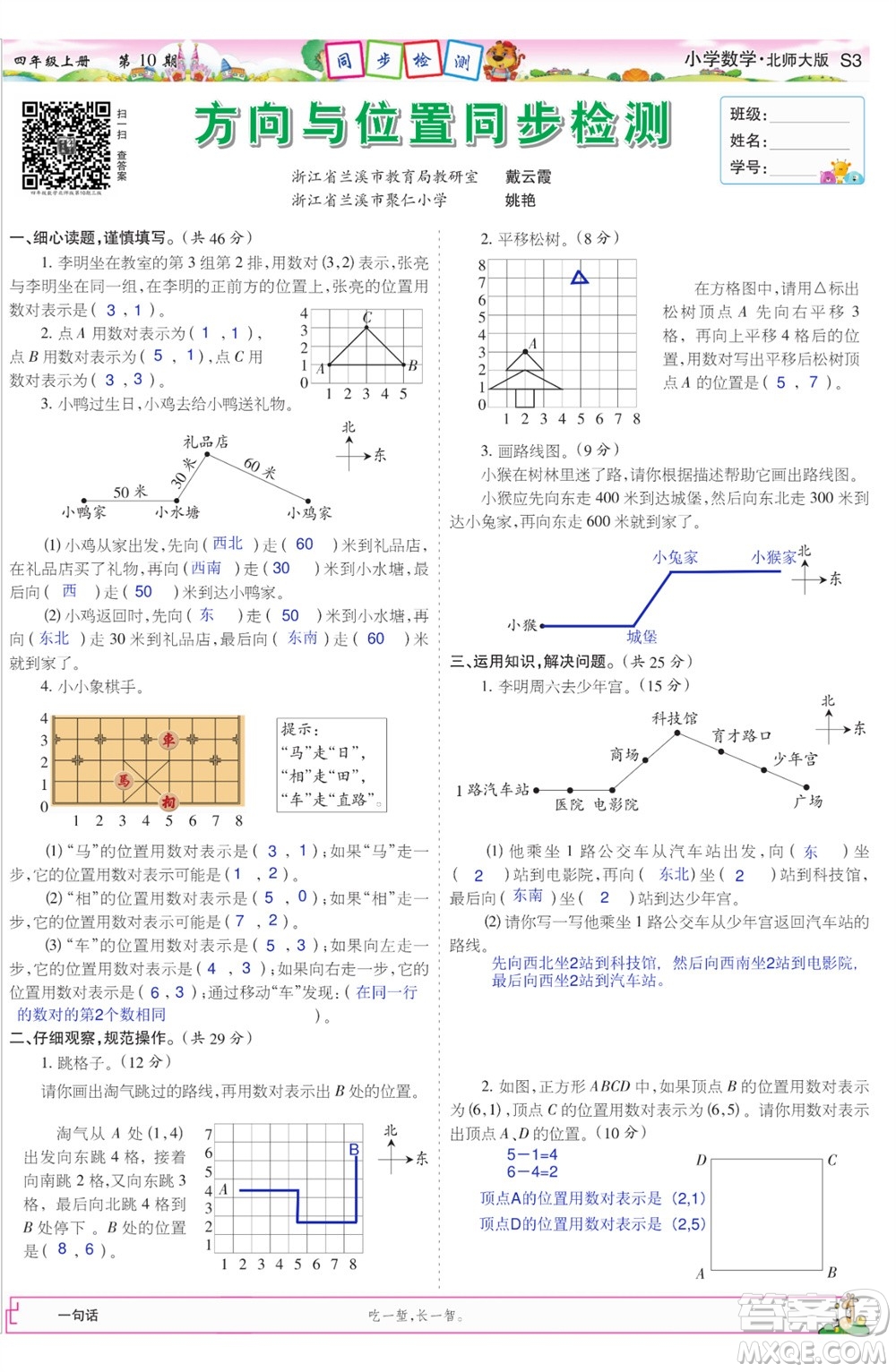 2023年秋少年智力開發(fā)報(bào)四年級(jí)數(shù)學(xué)上冊(cè)北師大版第9-12期答案