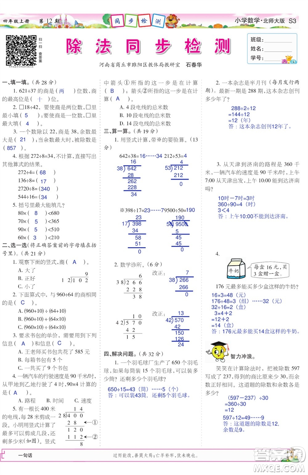 2023年秋少年智力開發(fā)報(bào)四年級(jí)數(shù)學(xué)上冊(cè)北師大版第9-12期答案