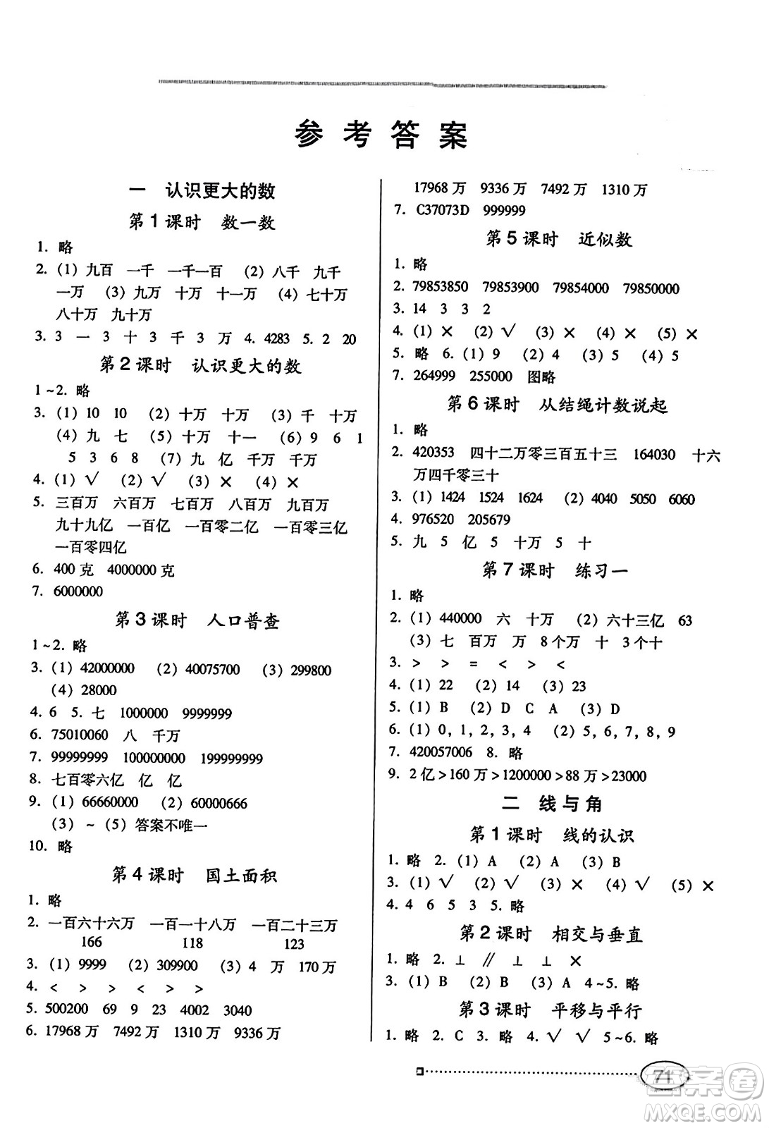 廣東教育出版社2023年秋南方新課堂金牌學(xué)案四年級(jí)數(shù)學(xué)上冊(cè)北師大版答案