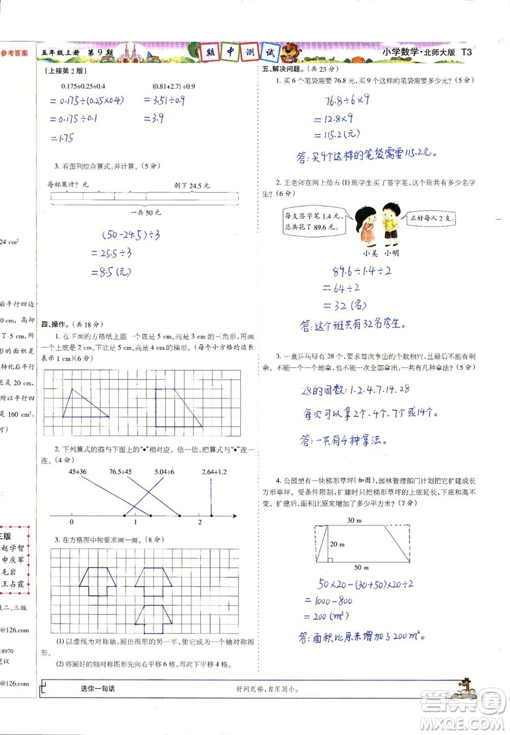 2023年秋少年智力開發(fā)報五年級數(shù)學上冊北師大版第9-12期答案