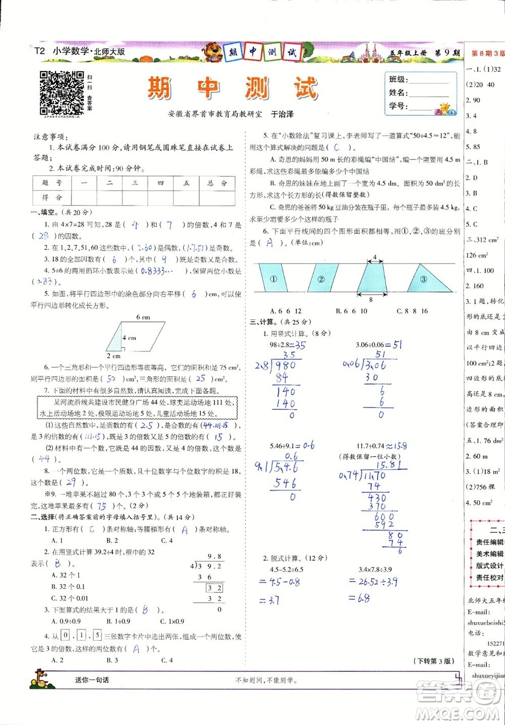 2023年秋少年智力開發(fā)報五年級數(shù)學上冊北師大版第9-12期答案