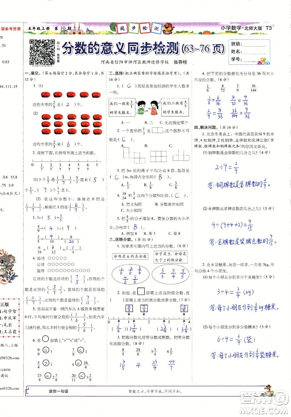 2023年秋少年智力開發(fā)報五年級數(shù)學上冊北師大版第9-12期答案