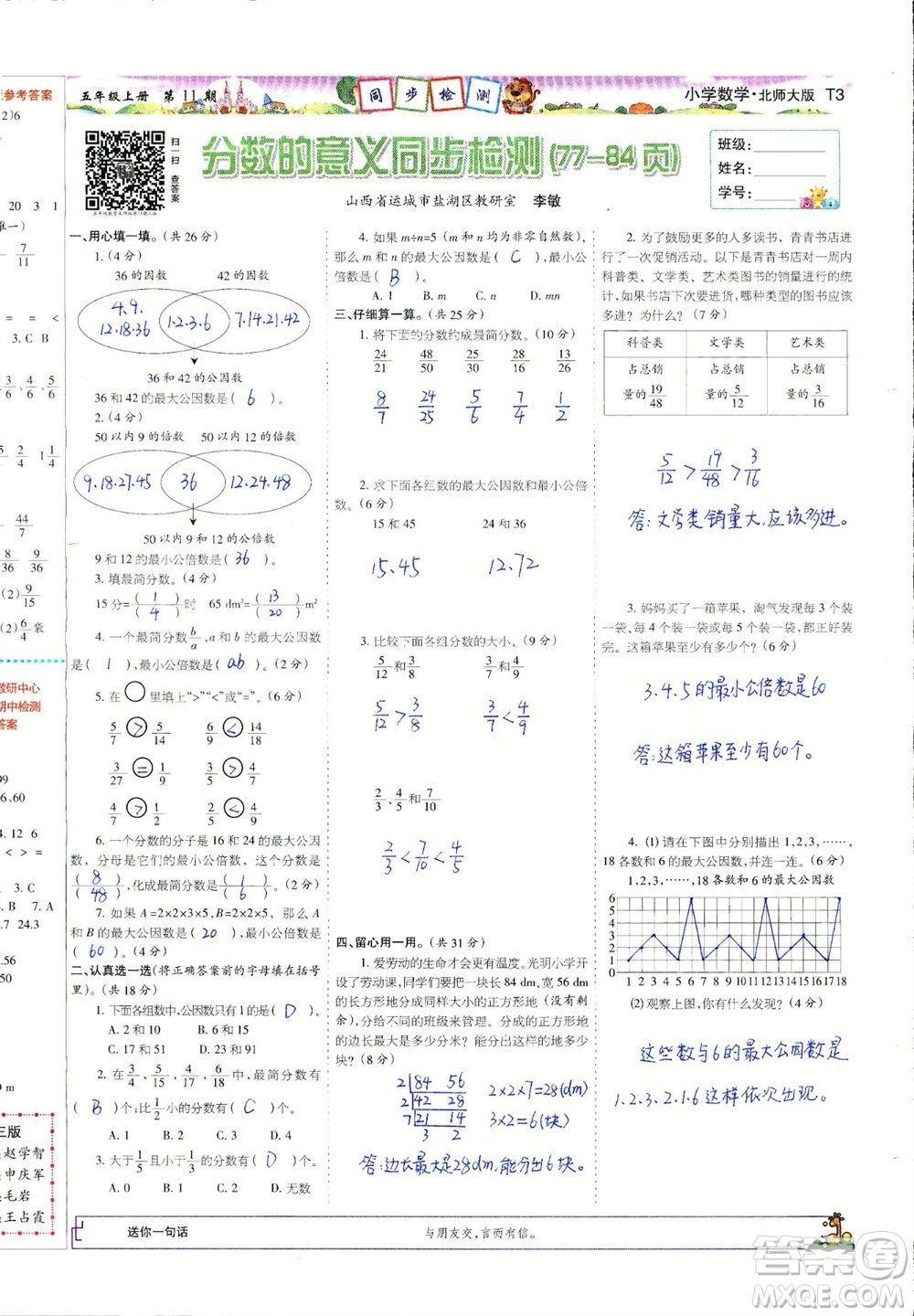 2023年秋少年智力開發(fā)報五年級數(shù)學上冊北師大版第9-12期答案