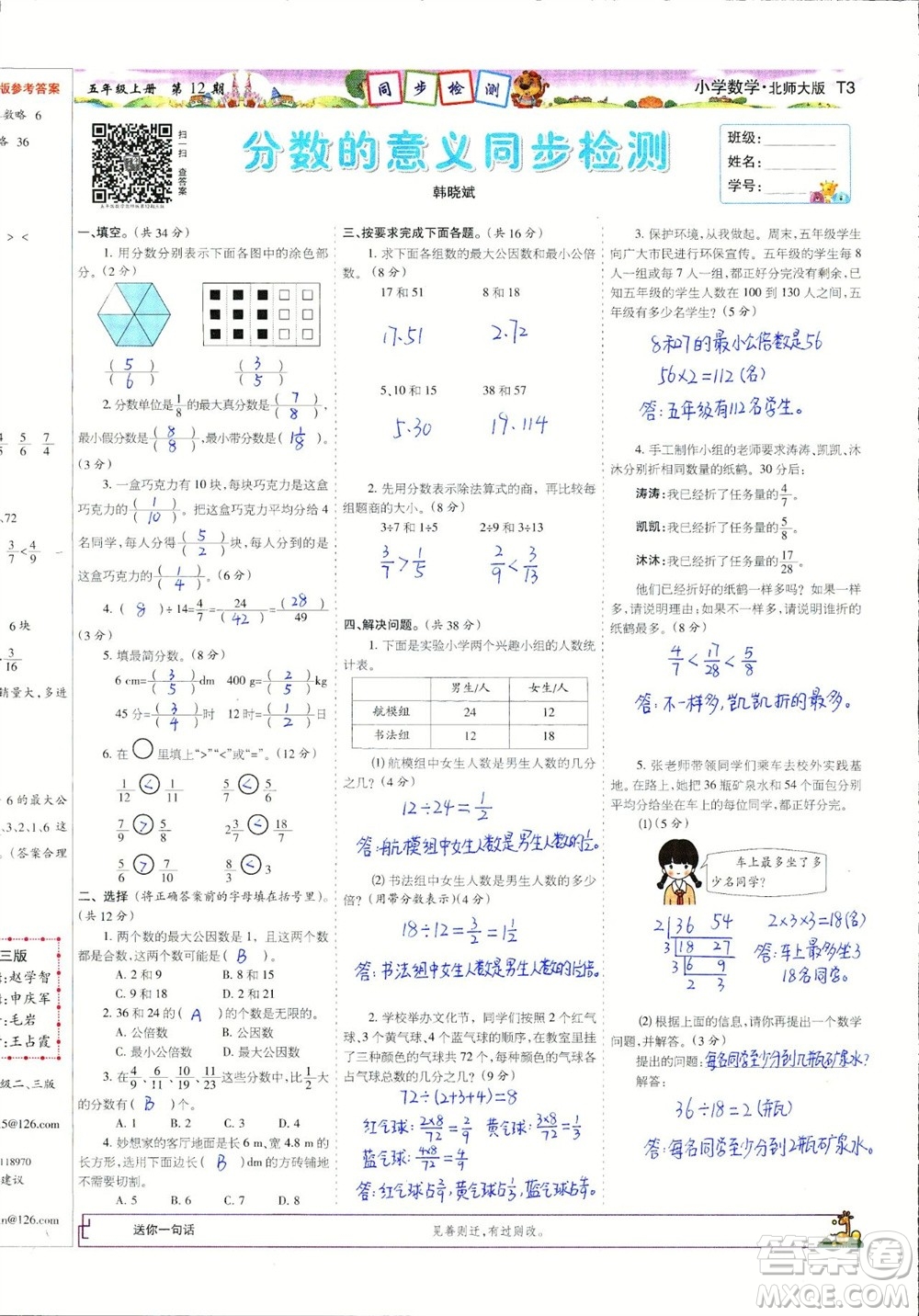 2023年秋少年智力開發(fā)報五年級數(shù)學上冊北師大版第9-12期答案