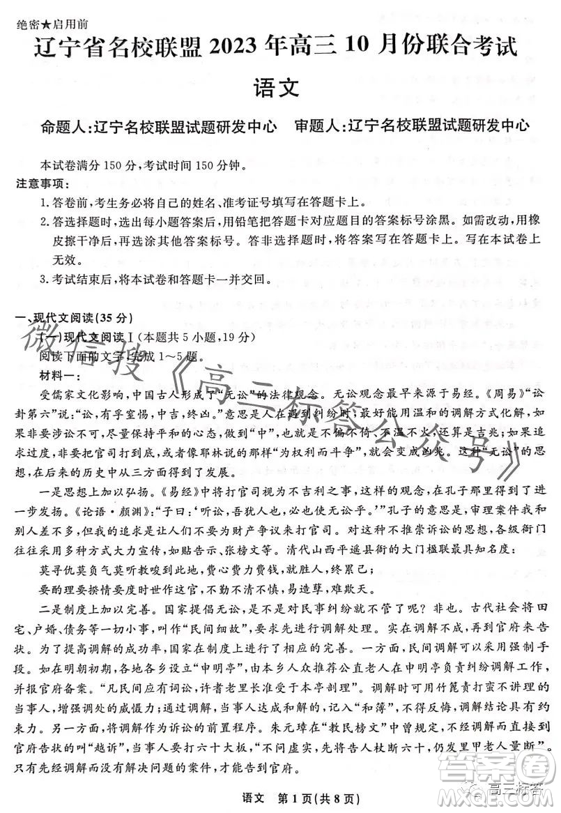 遼寧省名校聯(lián)盟2023年高三10月份聯(lián)合考試語文試卷答案