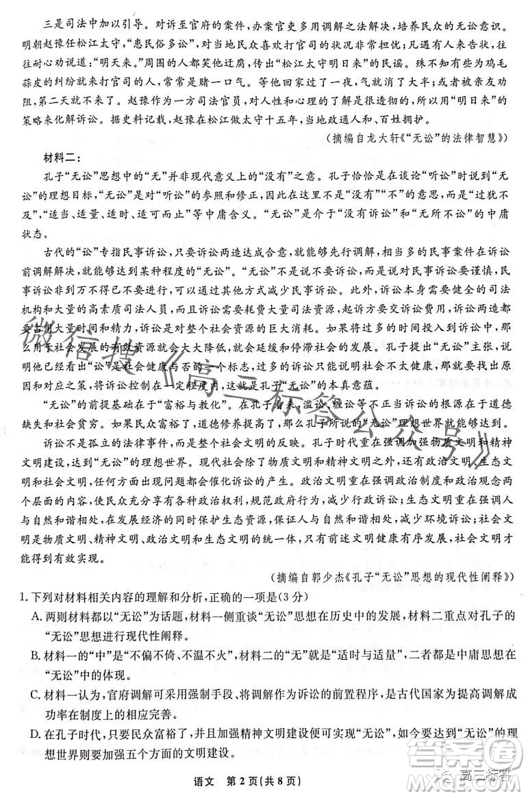 遼寧省名校聯(lián)盟2023年高三10月份聯(lián)合考試語文試卷答案