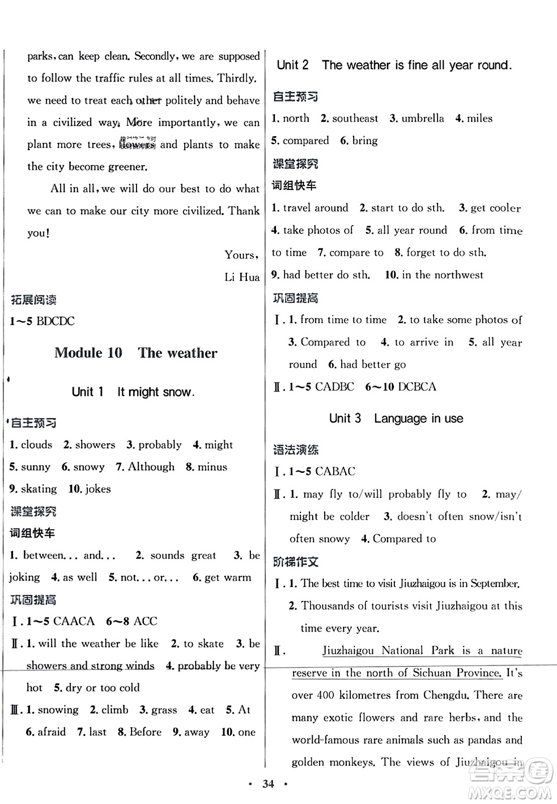 廣東教育出版社2023年秋南方新課堂金牌學案八年級英語上冊外研版答案