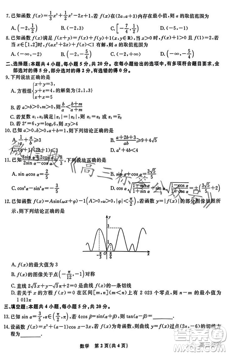 遼寧省名校聯(lián)盟2023年高三10月份聯(lián)合考試數(shù)學試卷答案