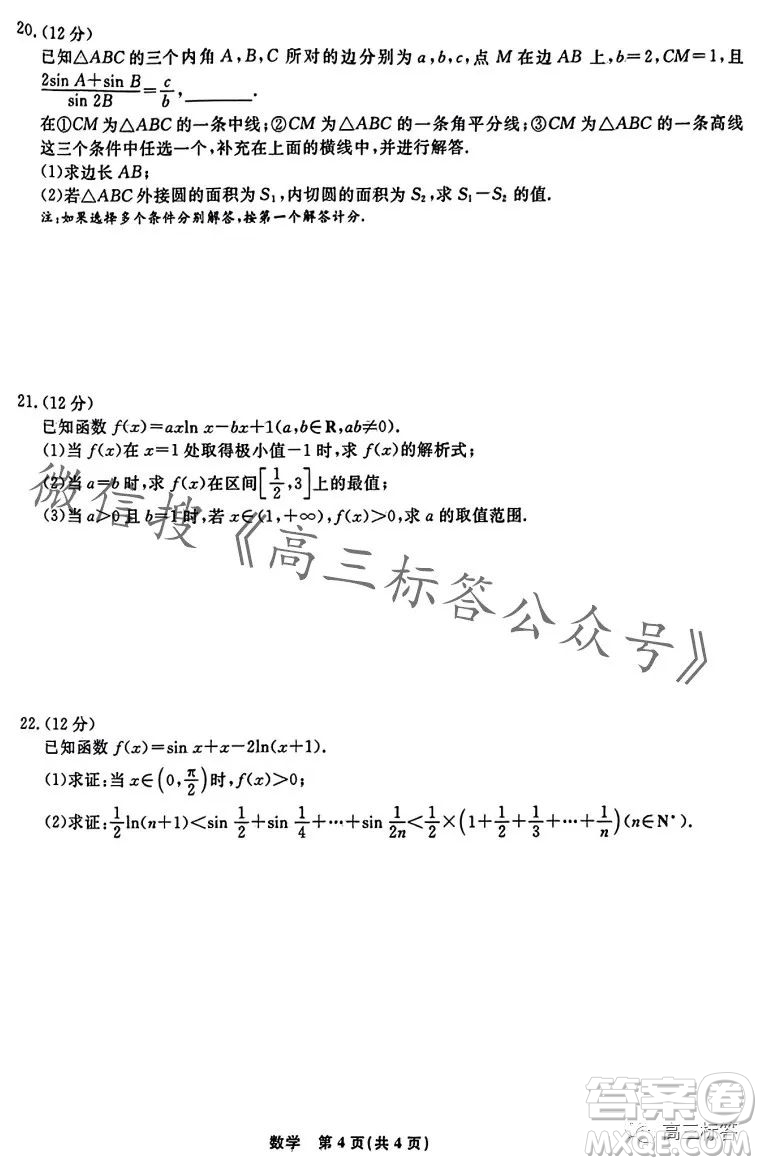 遼寧省名校聯(lián)盟2023年高三10月份聯(lián)合考試數(shù)學試卷答案