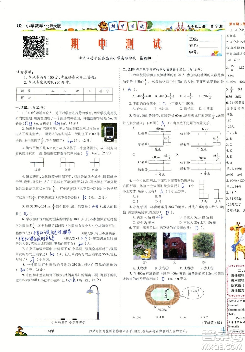 2023年秋少年智力開發(fā)報六年級數(shù)學(xué)上冊北師大版第9-12期答案