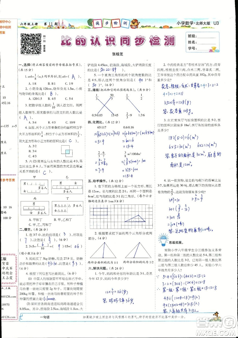 2023年秋少年智力開發(fā)報六年級數(shù)學(xué)上冊北師大版第9-12期答案