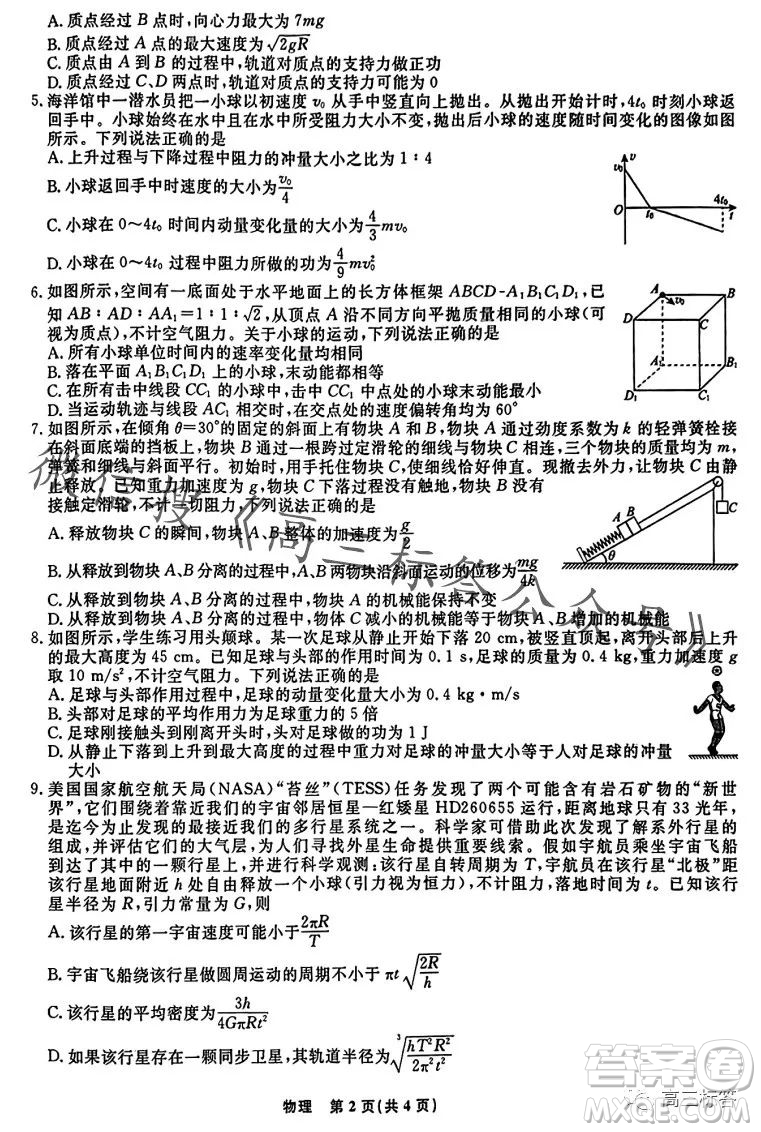 遼寧省名校聯(lián)盟2023年高三10月份聯(lián)合考試物理試卷答案