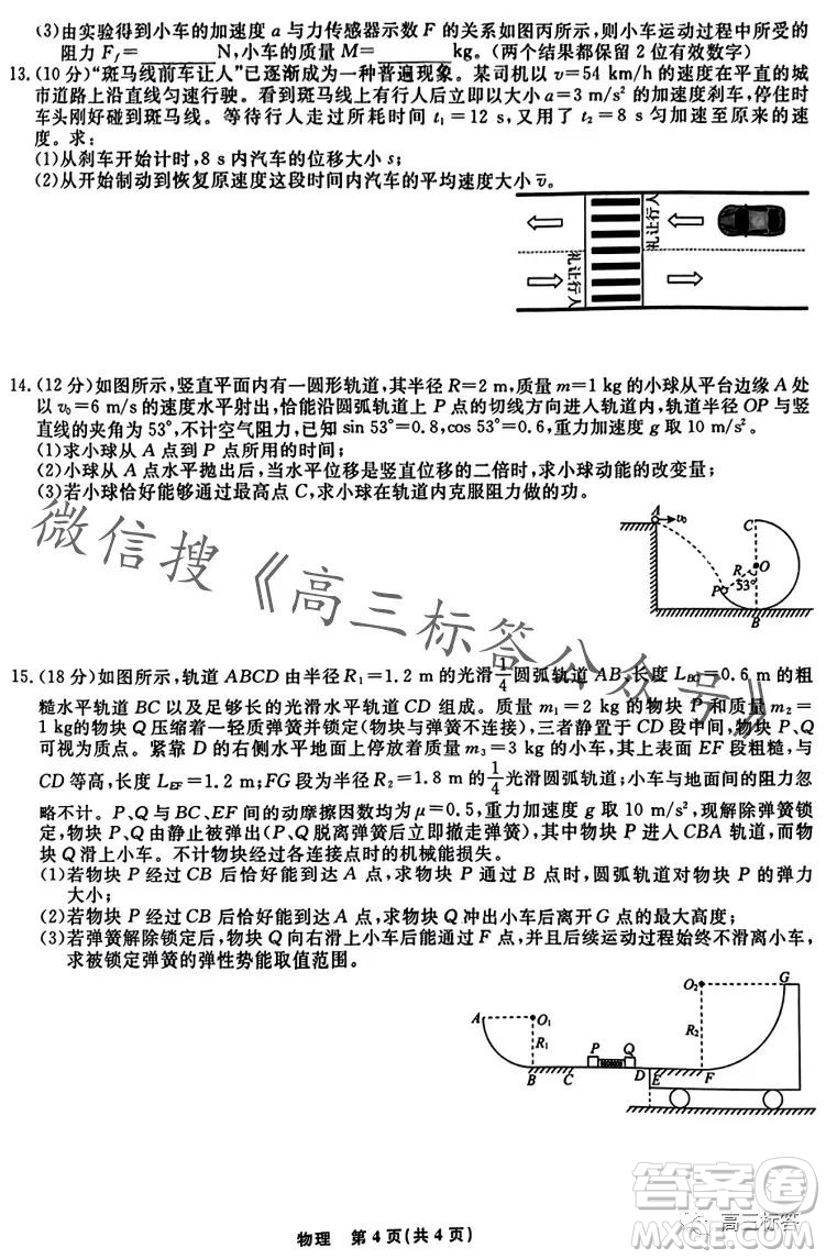 遼寧省名校聯(lián)盟2023年高三10月份聯(lián)合考試物理試卷答案