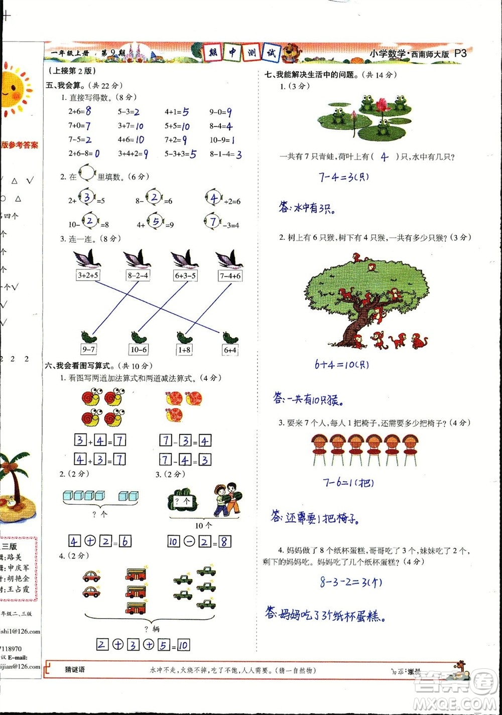 2023年秋少年智力開發(fā)報一年級數(shù)學(xué)上冊西南師大版第9-12期答案