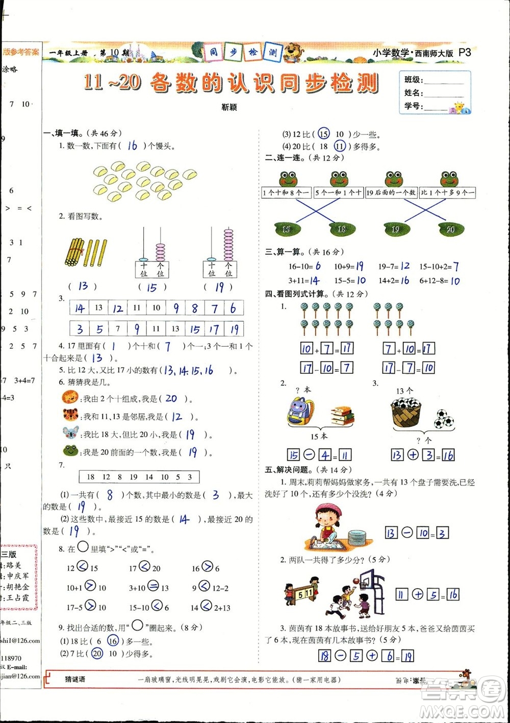 2023年秋少年智力開發(fā)報一年級數(shù)學(xué)上冊西南師大版第9-12期答案