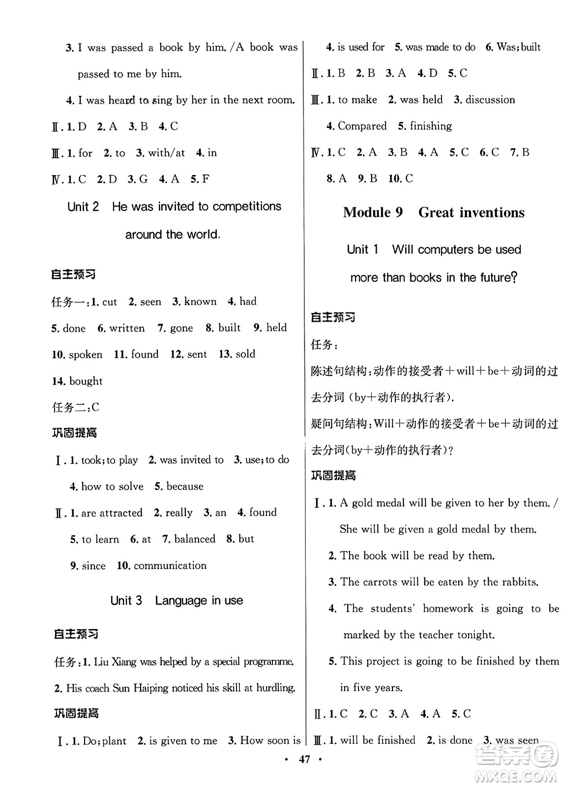 廣東教育出版社2023年秋南方新課堂金牌學(xué)案九年級英語上冊外研版答案