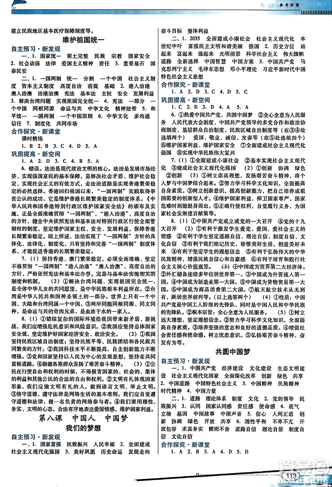 廣東教育出版社2023年秋南方新課堂金牌學(xué)案九年級(jí)道德與法治上冊人教版答案