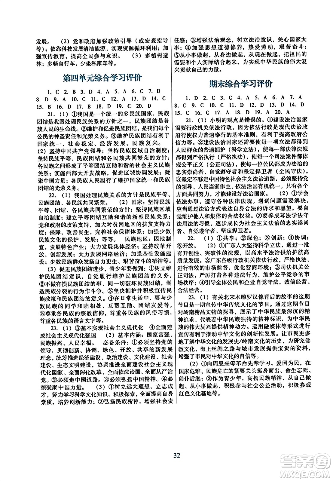 廣東教育出版社2023年秋南方新課堂金牌學(xué)案九年級(jí)道德與法治上冊人教版答案