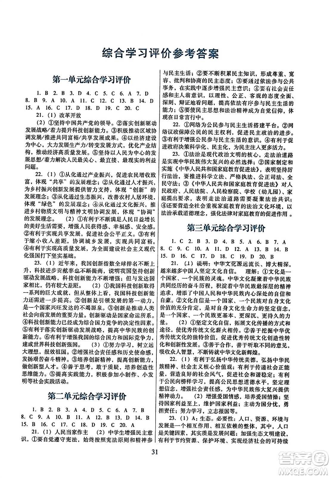 廣東教育出版社2023年秋南方新課堂金牌學(xué)案九年級(jí)道德與法治上冊人教版答案