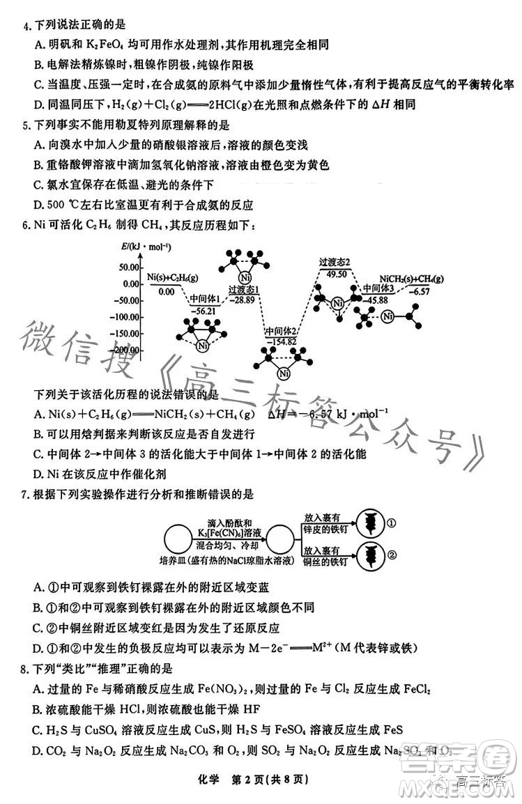 遼寧省名校聯(lián)盟2023年高三10月份聯(lián)合考試化學試卷答案