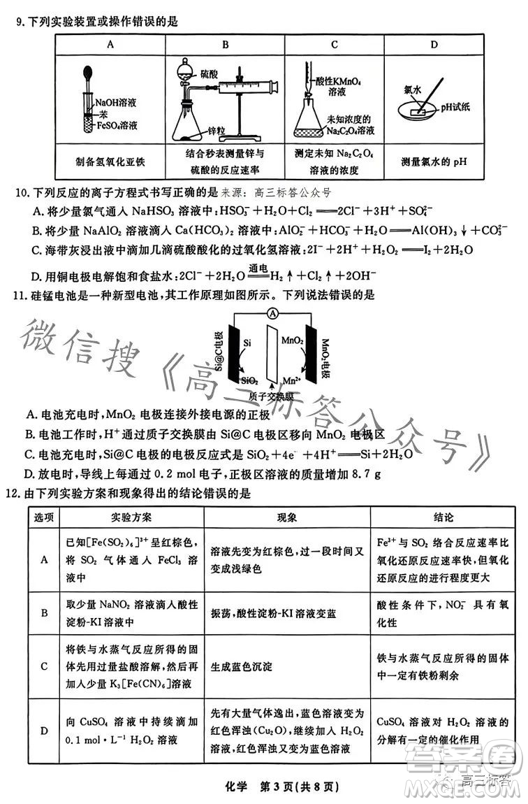 遼寧省名校聯(lián)盟2023年高三10月份聯(lián)合考試化學試卷答案