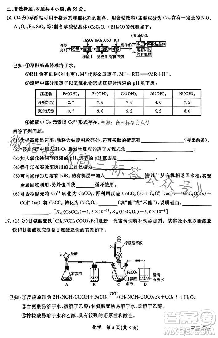 遼寧省名校聯(lián)盟2023年高三10月份聯(lián)合考試化學試卷答案