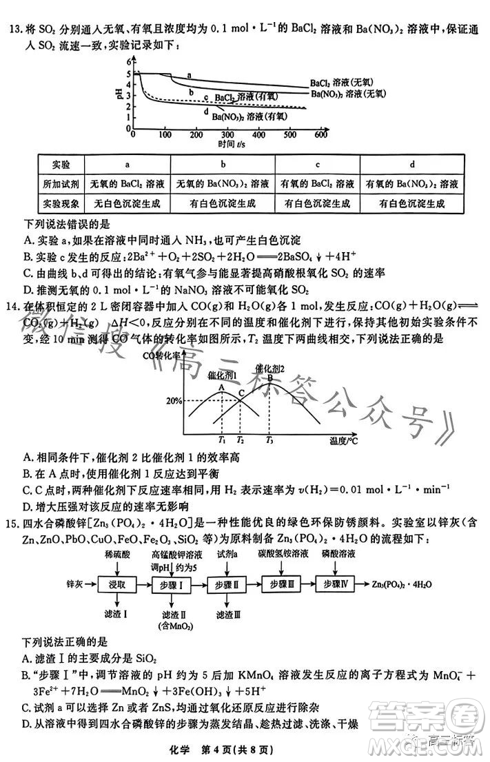 遼寧省名校聯(lián)盟2023年高三10月份聯(lián)合考試化學試卷答案