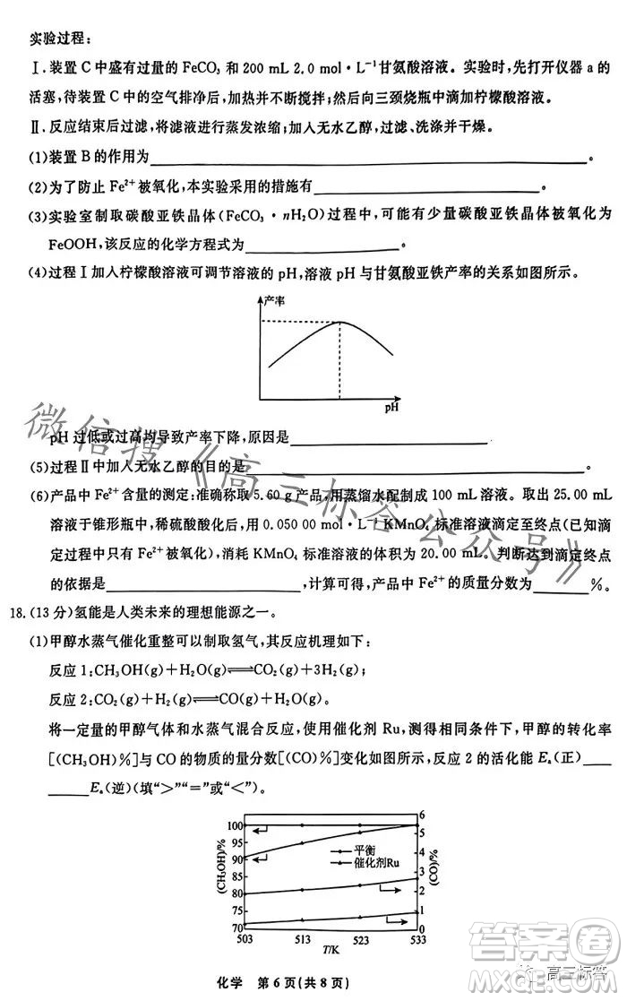 遼寧省名校聯(lián)盟2023年高三10月份聯(lián)合考試化學試卷答案