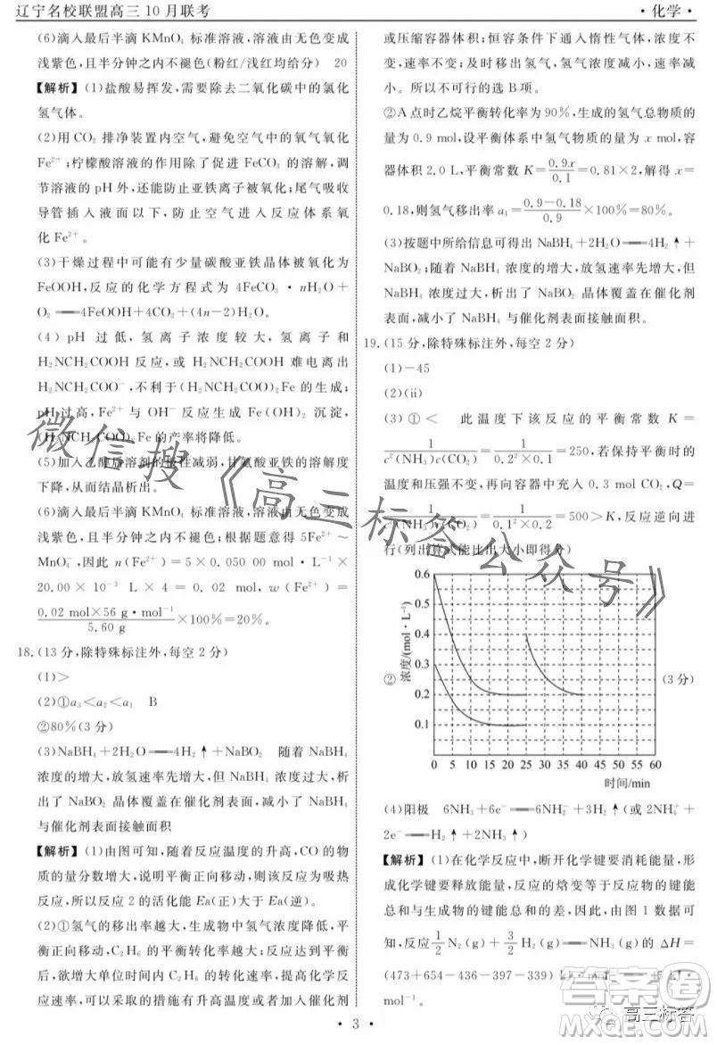 遼寧省名校聯(lián)盟2023年高三10月份聯(lián)合考試化學試卷答案