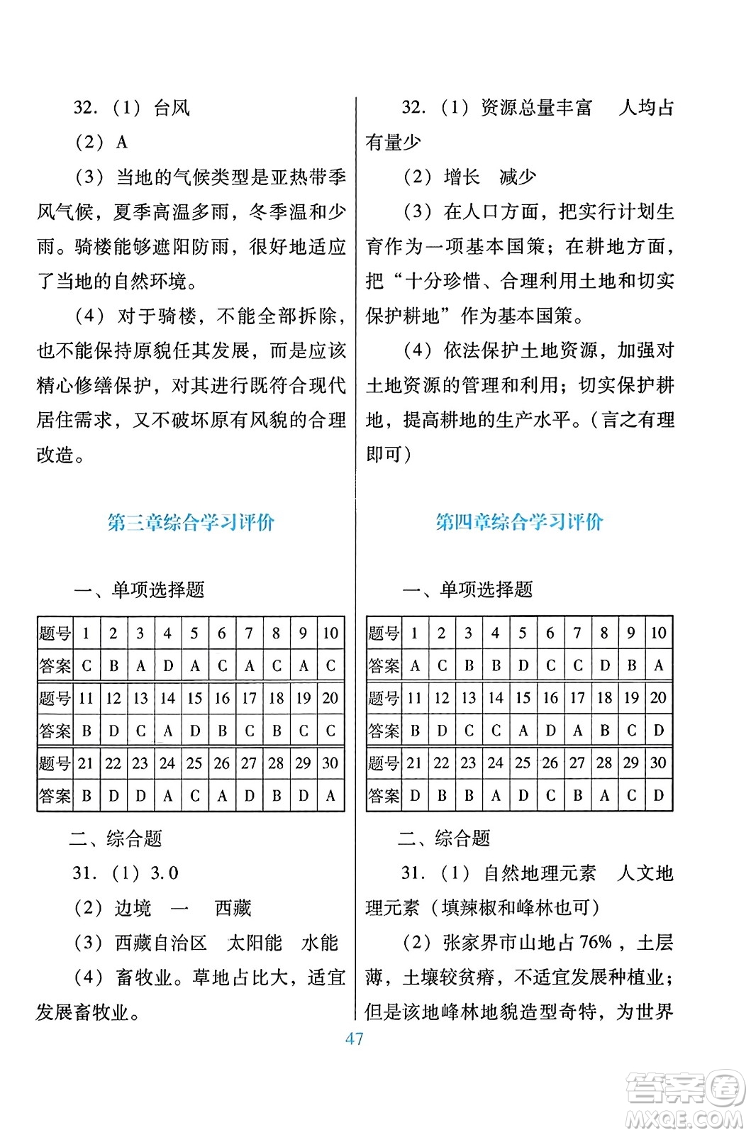 廣東教育出版社2023年秋南方新課堂金牌學(xué)案八年級(jí)地理上冊(cè)人教版答案