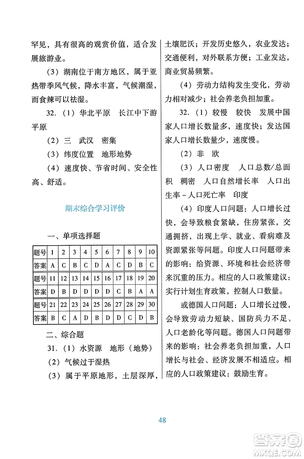 廣東教育出版社2023年秋南方新課堂金牌學(xué)案八年級(jí)地理上冊(cè)人教版答案