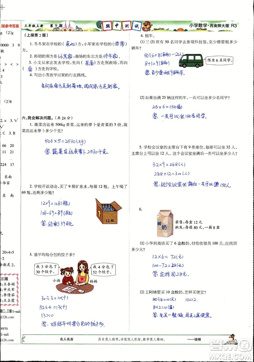 2023年秋少年智力開(kāi)發(fā)報(bào)三年級(jí)數(shù)學(xué)上冊(cè)西南師大版第9-12期答案