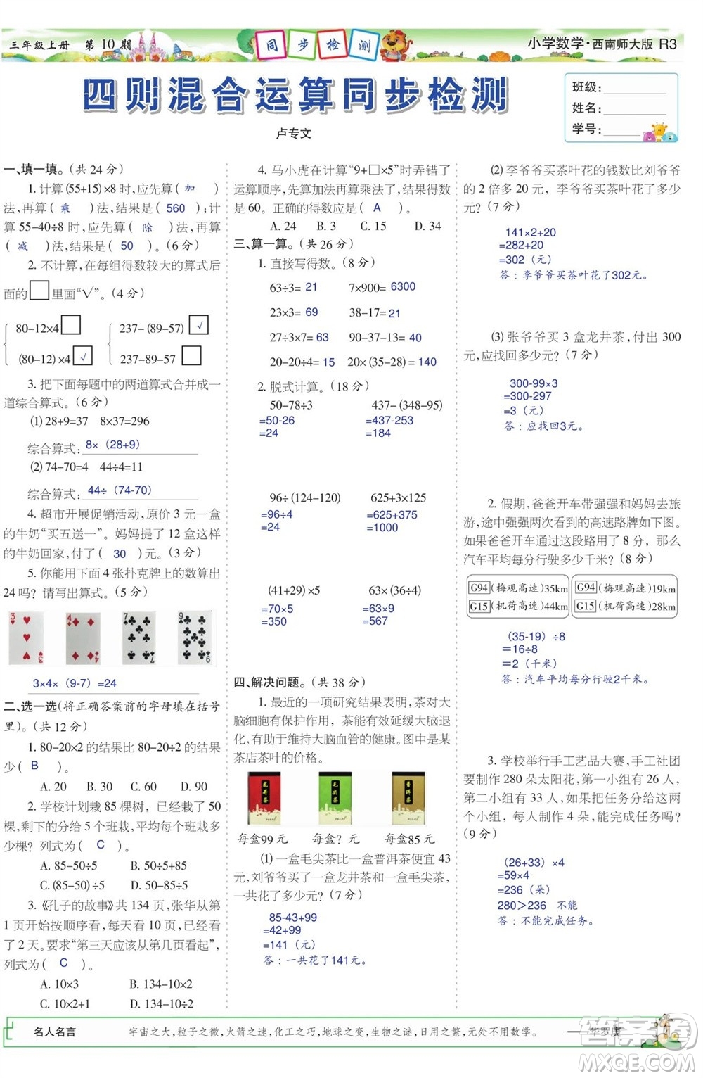 2023年秋少年智力開(kāi)發(fā)報(bào)三年級(jí)數(shù)學(xué)上冊(cè)西南師大版第9-12期答案