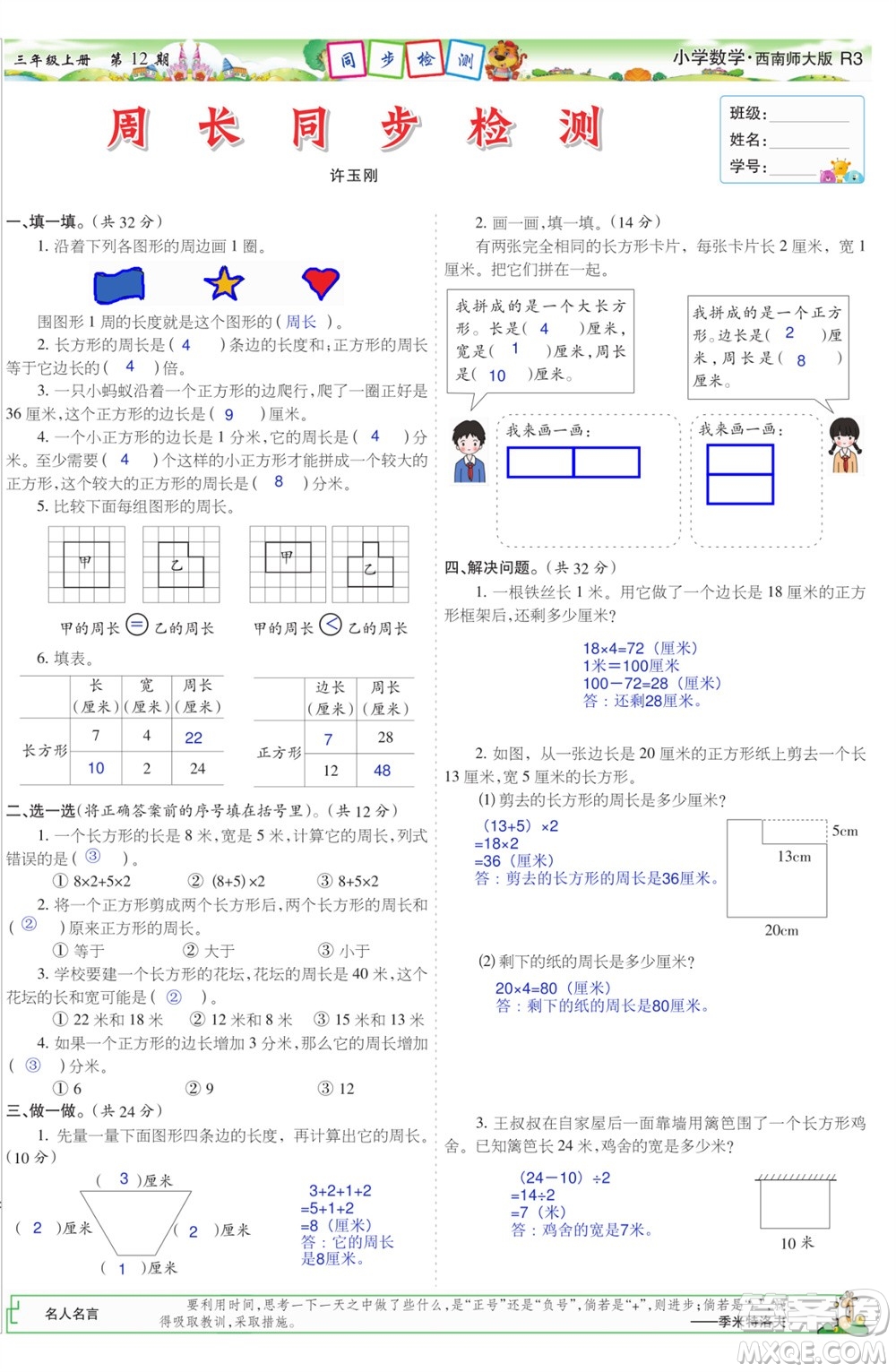 2023年秋少年智力開(kāi)發(fā)報(bào)三年級(jí)數(shù)學(xué)上冊(cè)西南師大版第9-12期答案