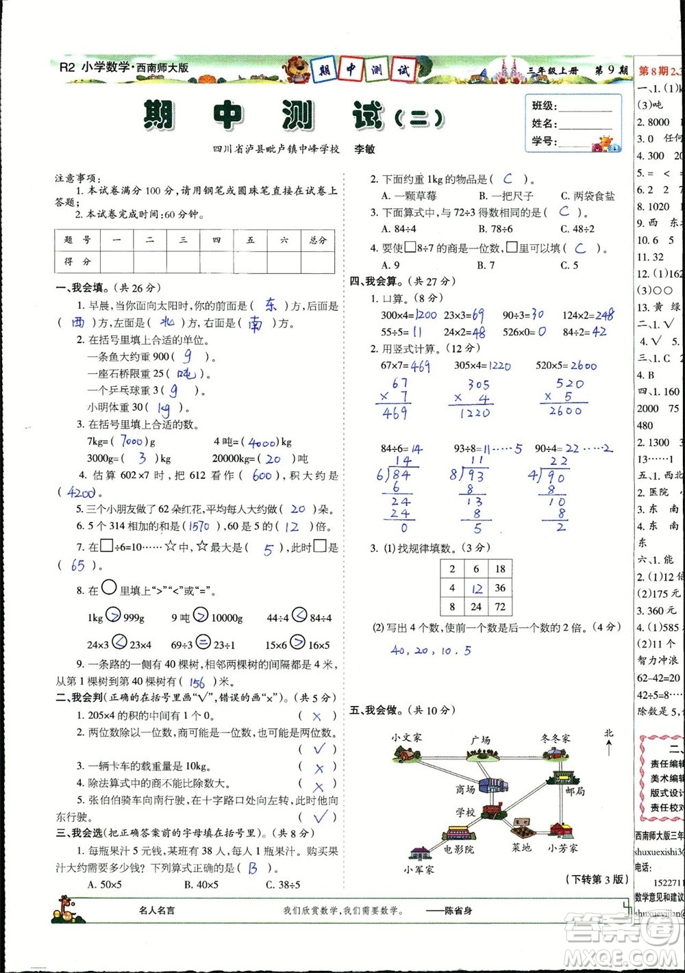 2023年秋少年智力開(kāi)發(fā)報(bào)三年級(jí)數(shù)學(xué)上冊(cè)西南師大版第9-12期答案