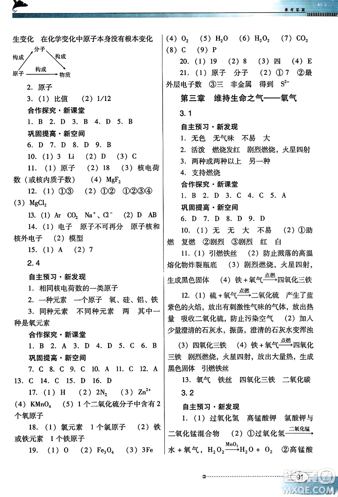 廣東教育出版社2023年秋南方新課堂金牌學(xué)案九年級化學(xué)上冊科粵版答案