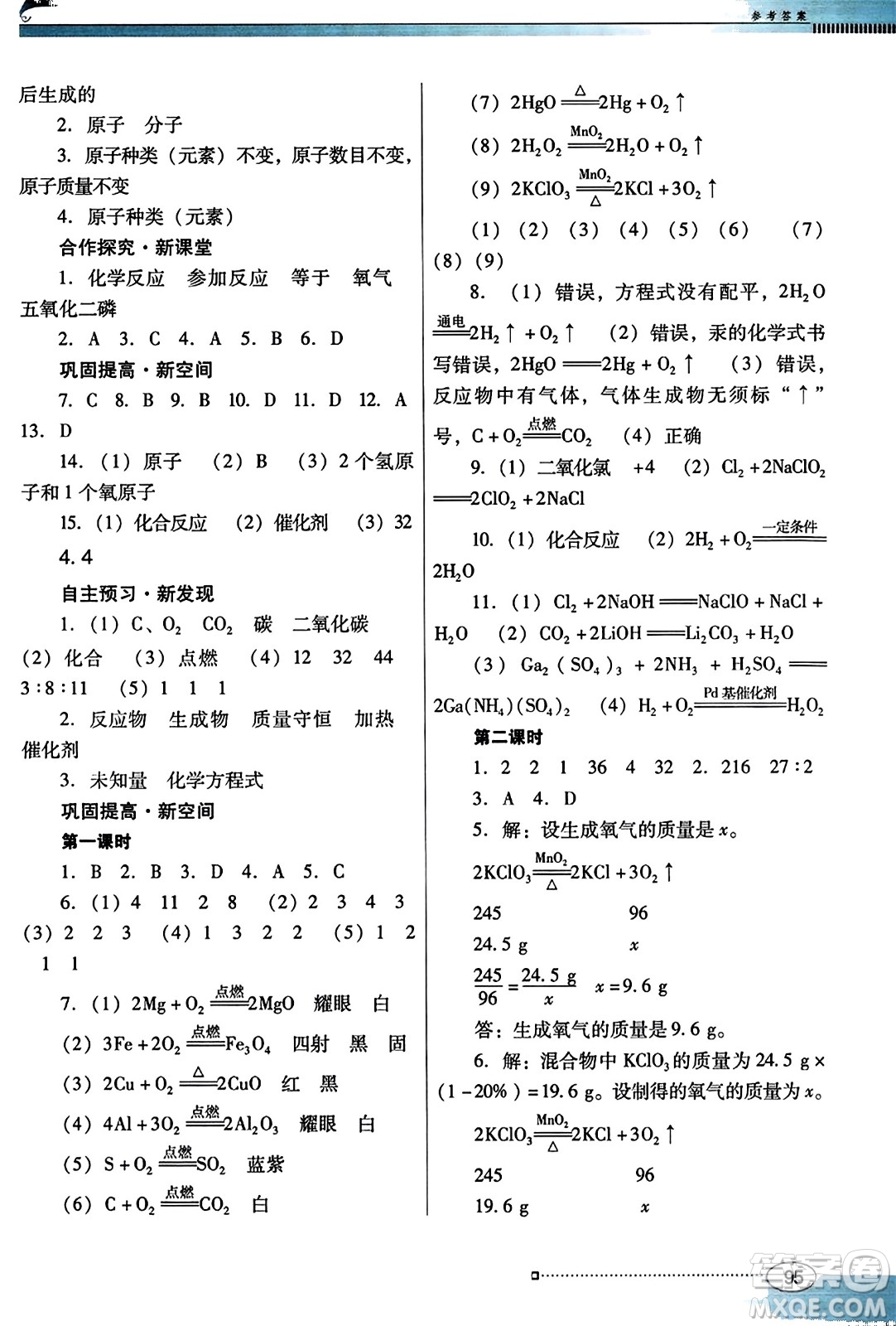 廣東教育出版社2023年秋南方新課堂金牌學(xué)案九年級化學(xué)上冊科粵版答案