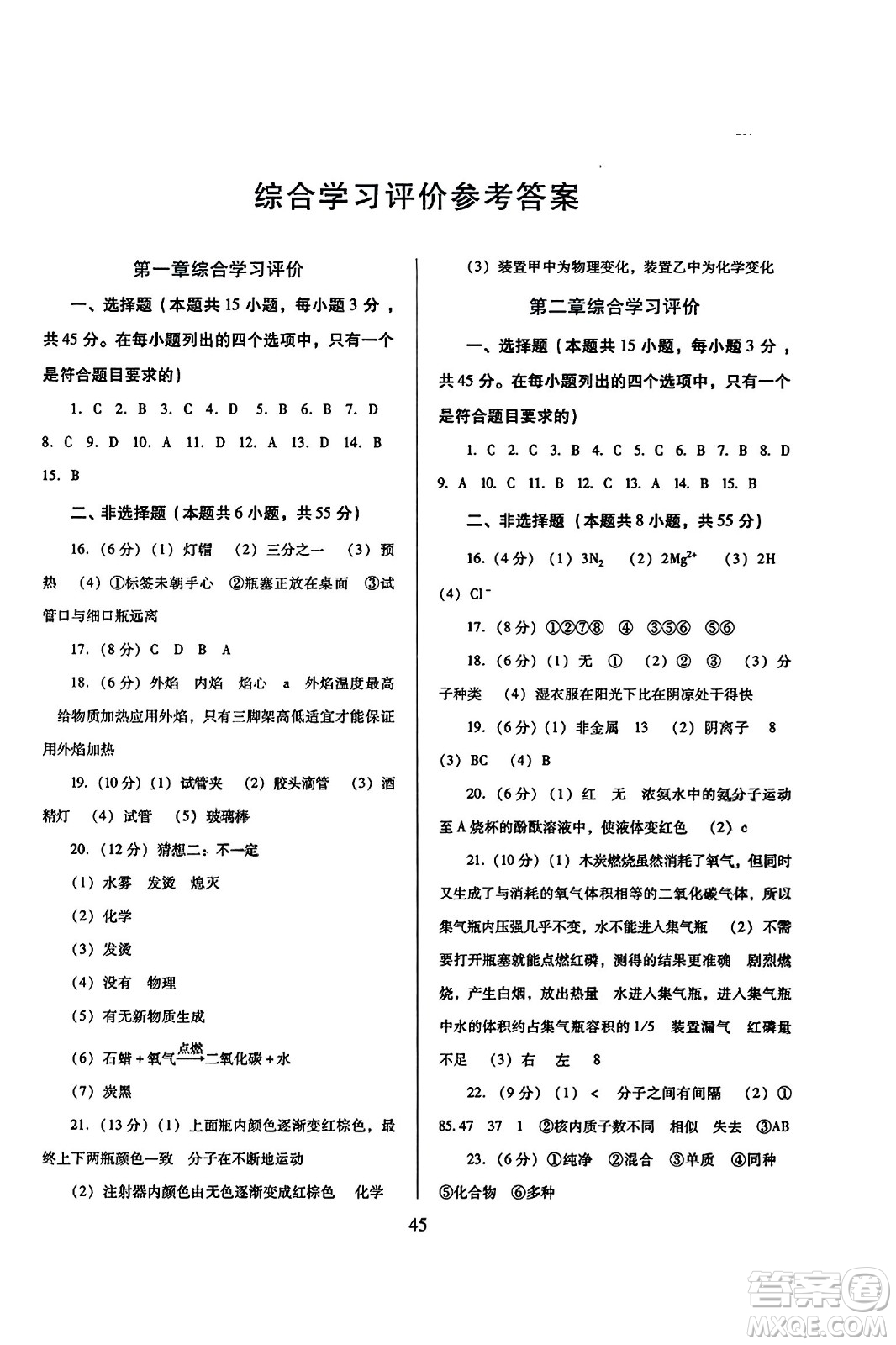 廣東教育出版社2023年秋南方新課堂金牌學(xué)案九年級化學(xué)上冊科粵版答案