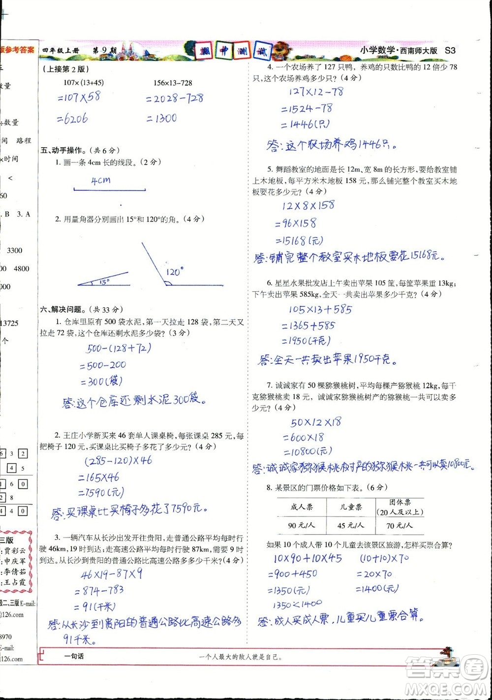 2023年秋少年智力開發(fā)報四年級數(shù)學上冊西南師大版第9-12期答案