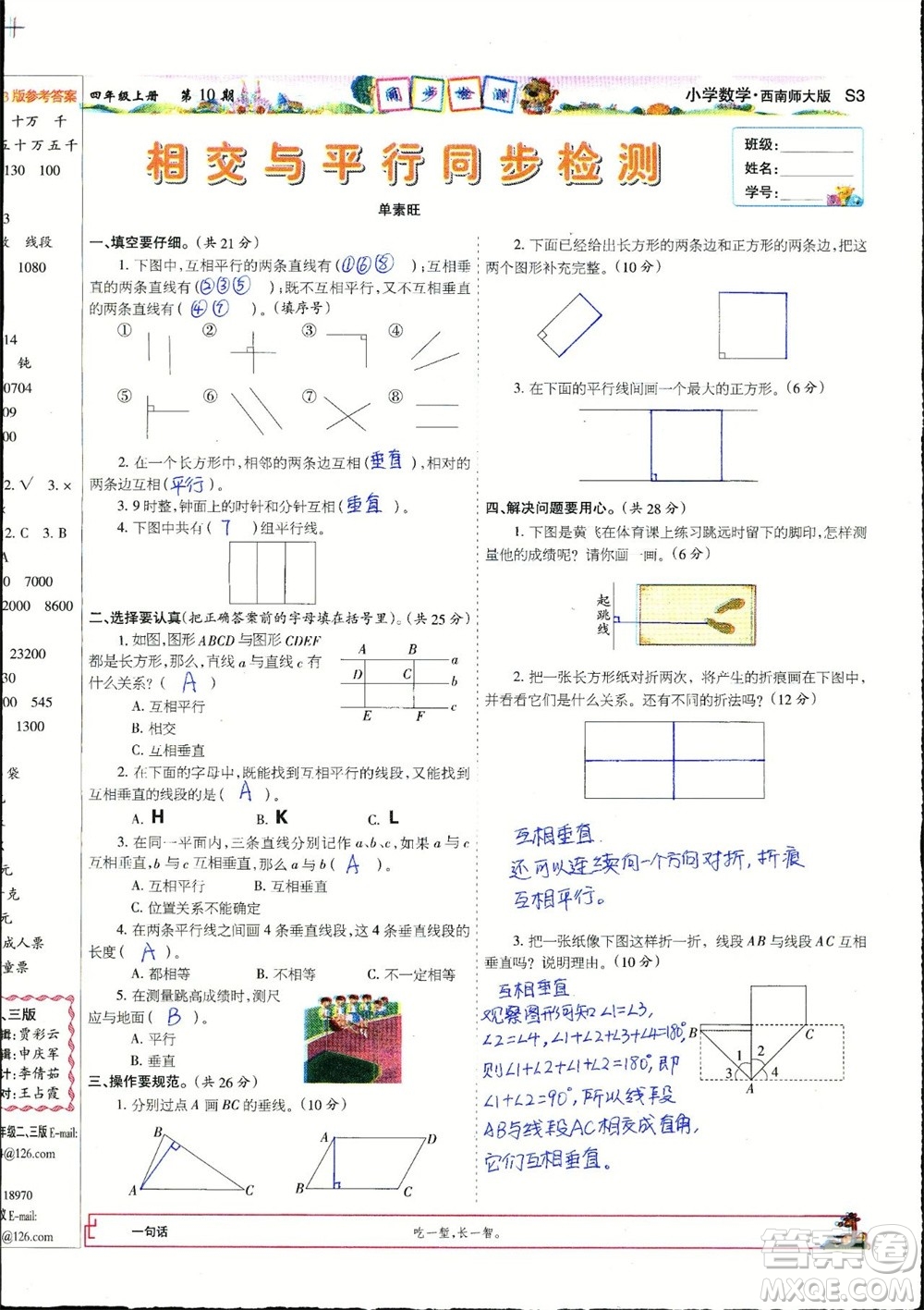 2023年秋少年智力開發(fā)報四年級數(shù)學上冊西南師大版第9-12期答案