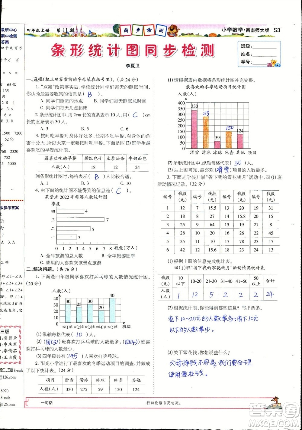 2023年秋少年智力開發(fā)報四年級數(shù)學上冊西南師大版第9-12期答案