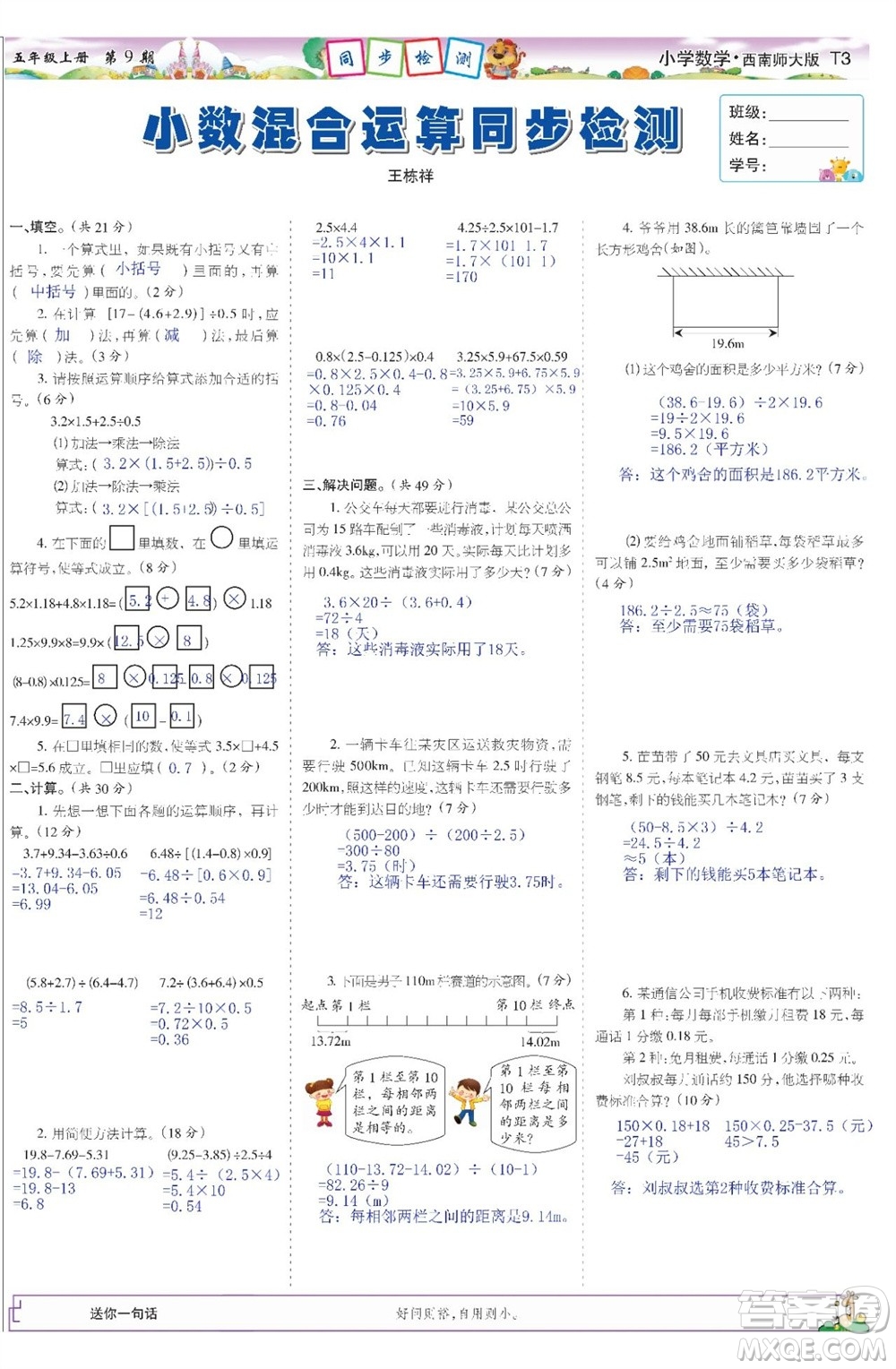 2023年秋少年智力開發(fā)報五年級數(shù)學上冊西南師大版第9-12期答案