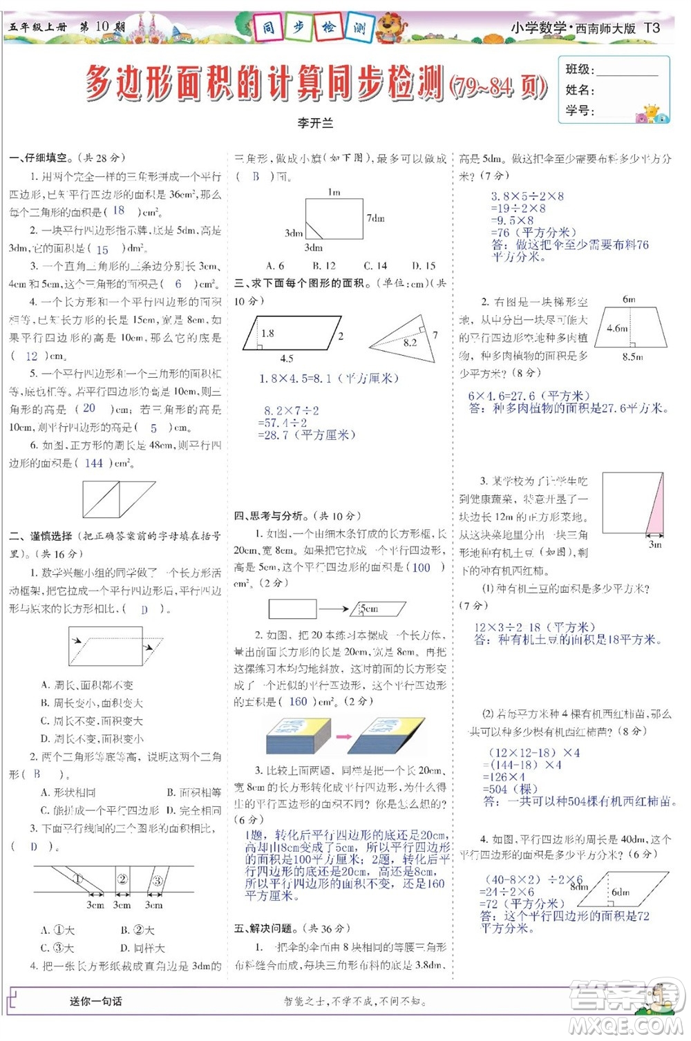 2023年秋少年智力開發(fā)報五年級數(shù)學上冊西南師大版第9-12期答案