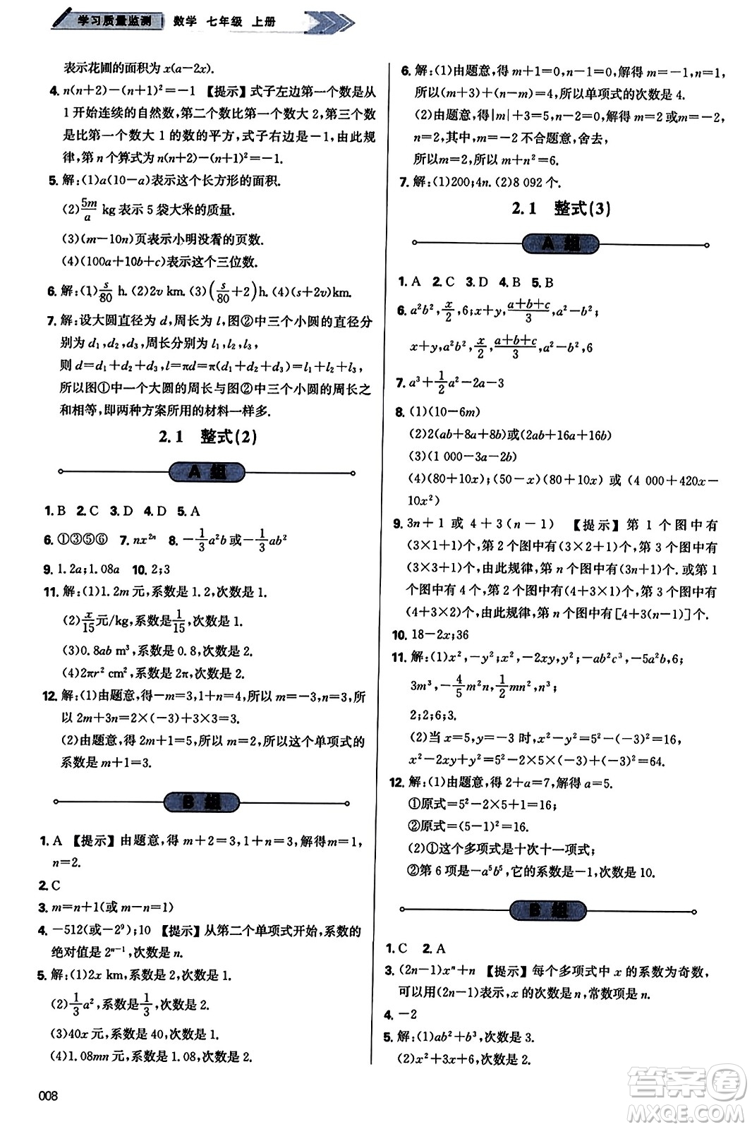 天津教育出版社2023年秋學習質(zhì)量監(jiān)測七年級數(shù)學上冊人教版答案