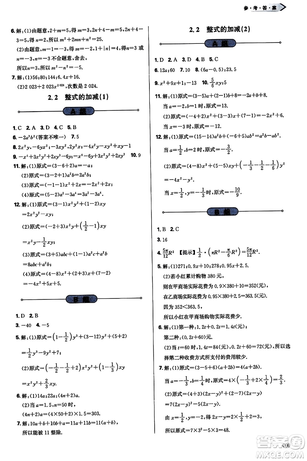 天津教育出版社2023年秋學習質(zhì)量監(jiān)測七年級數(shù)學上冊人教版答案