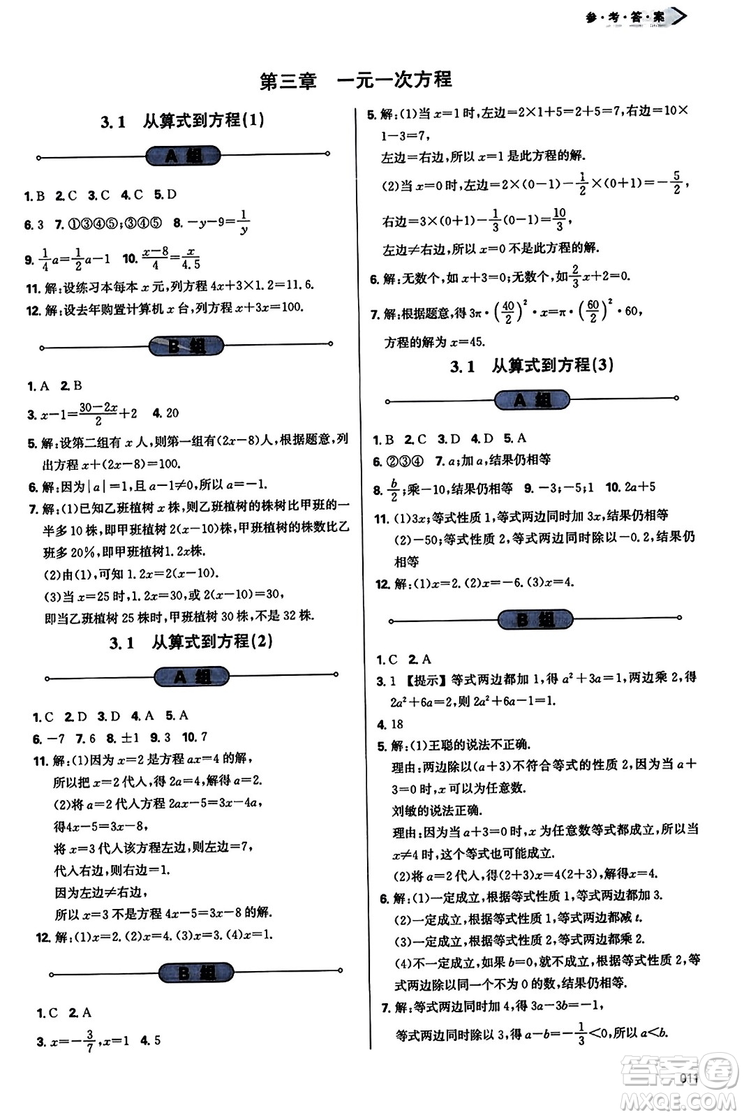 天津教育出版社2023年秋學習質(zhì)量監(jiān)測七年級數(shù)學上冊人教版答案