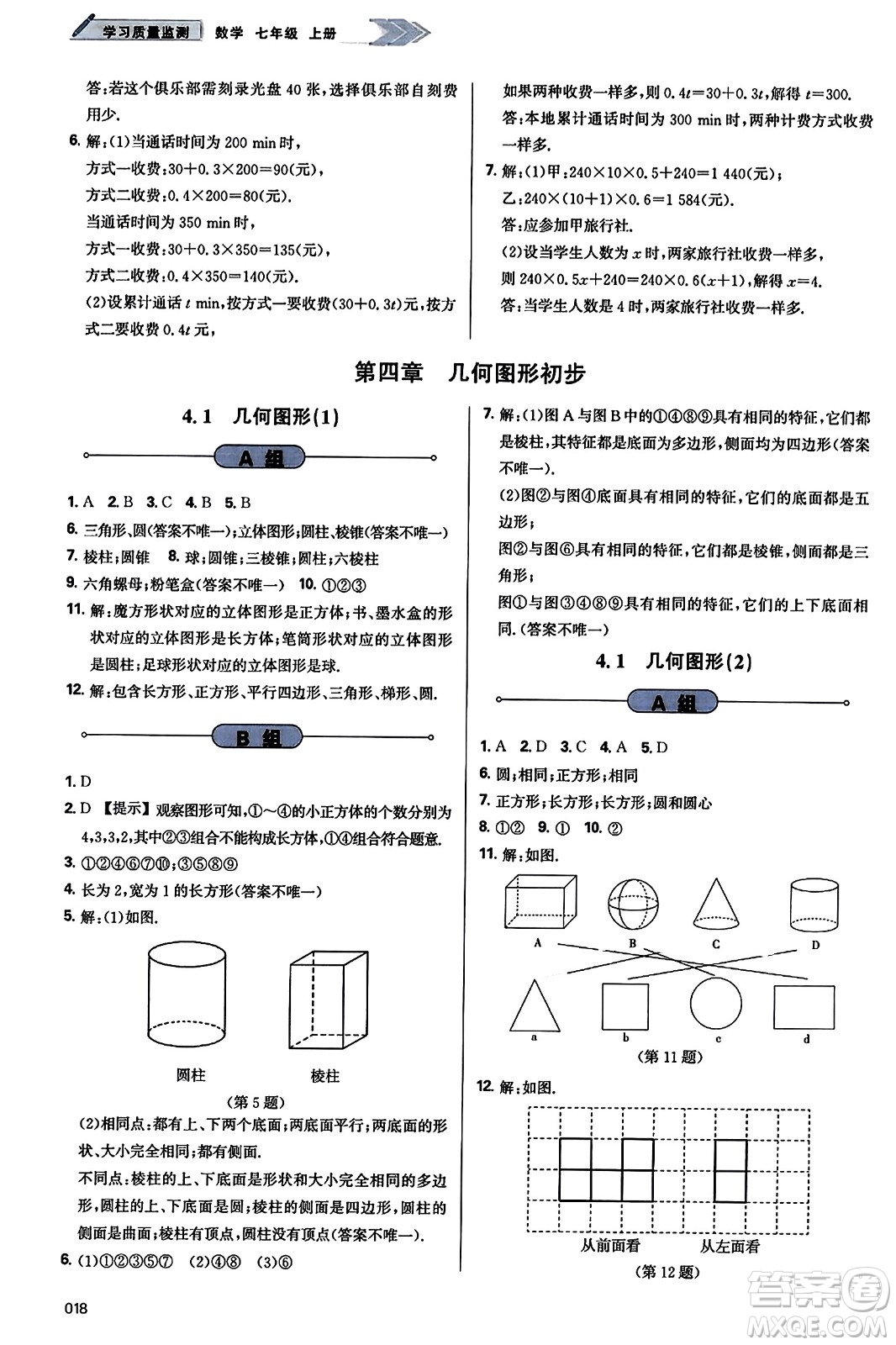 天津教育出版社2023年秋學習質(zhì)量監(jiān)測七年級數(shù)學上冊人教版答案