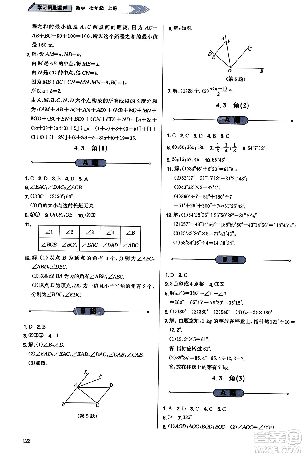 天津教育出版社2023年秋學習質(zhì)量監(jiān)測七年級數(shù)學上冊人教版答案