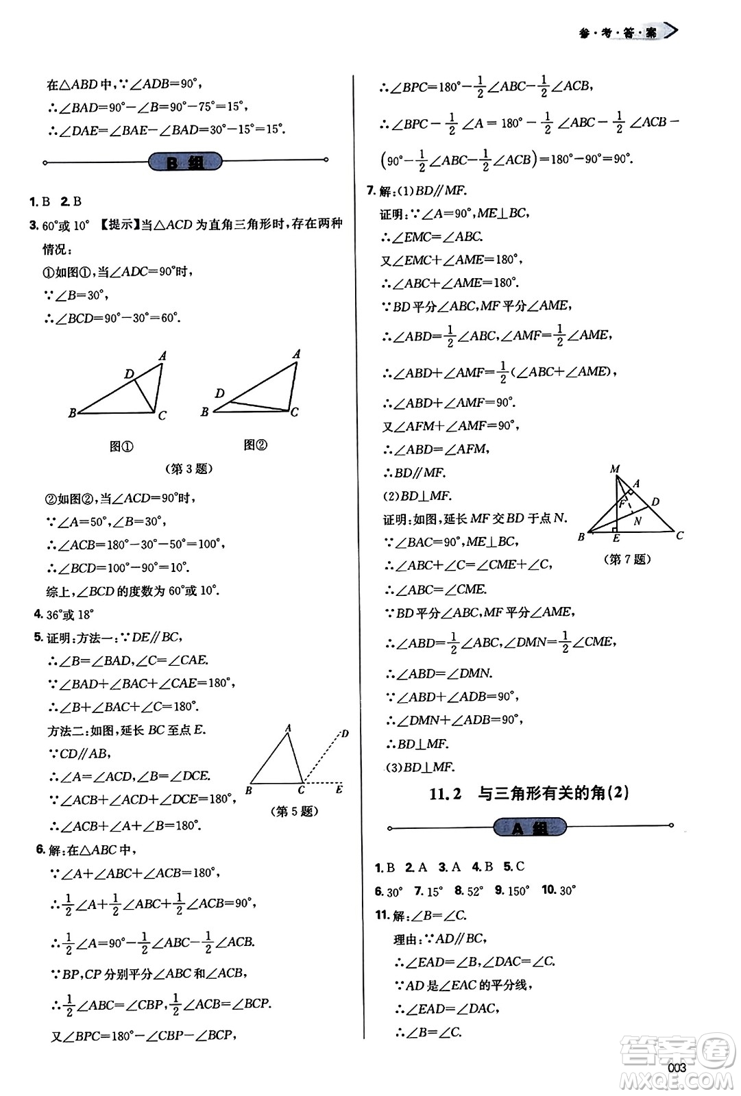 天津教育出版社2023年秋學(xué)習(xí)質(zhì)量監(jiān)測八年級數(shù)學(xué)上冊人教版答案