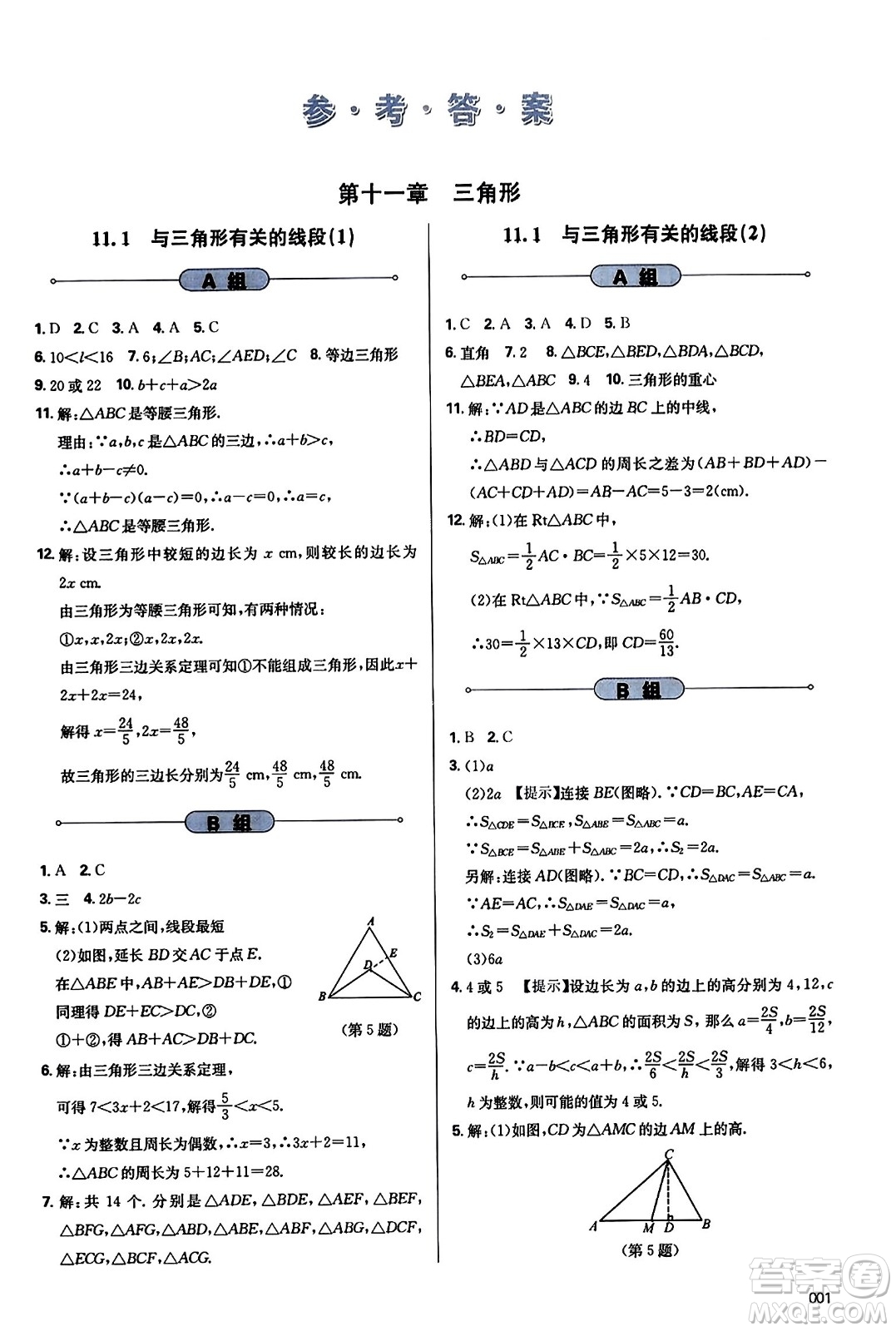 天津教育出版社2023年秋學(xué)習(xí)質(zhì)量監(jiān)測八年級數(shù)學(xué)上冊人教版答案